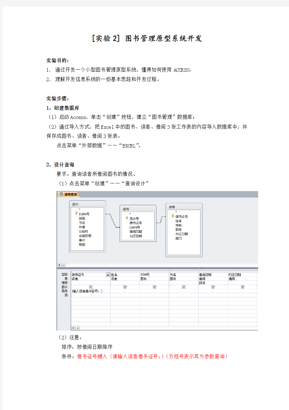 实验2 图书管理原型系统开发