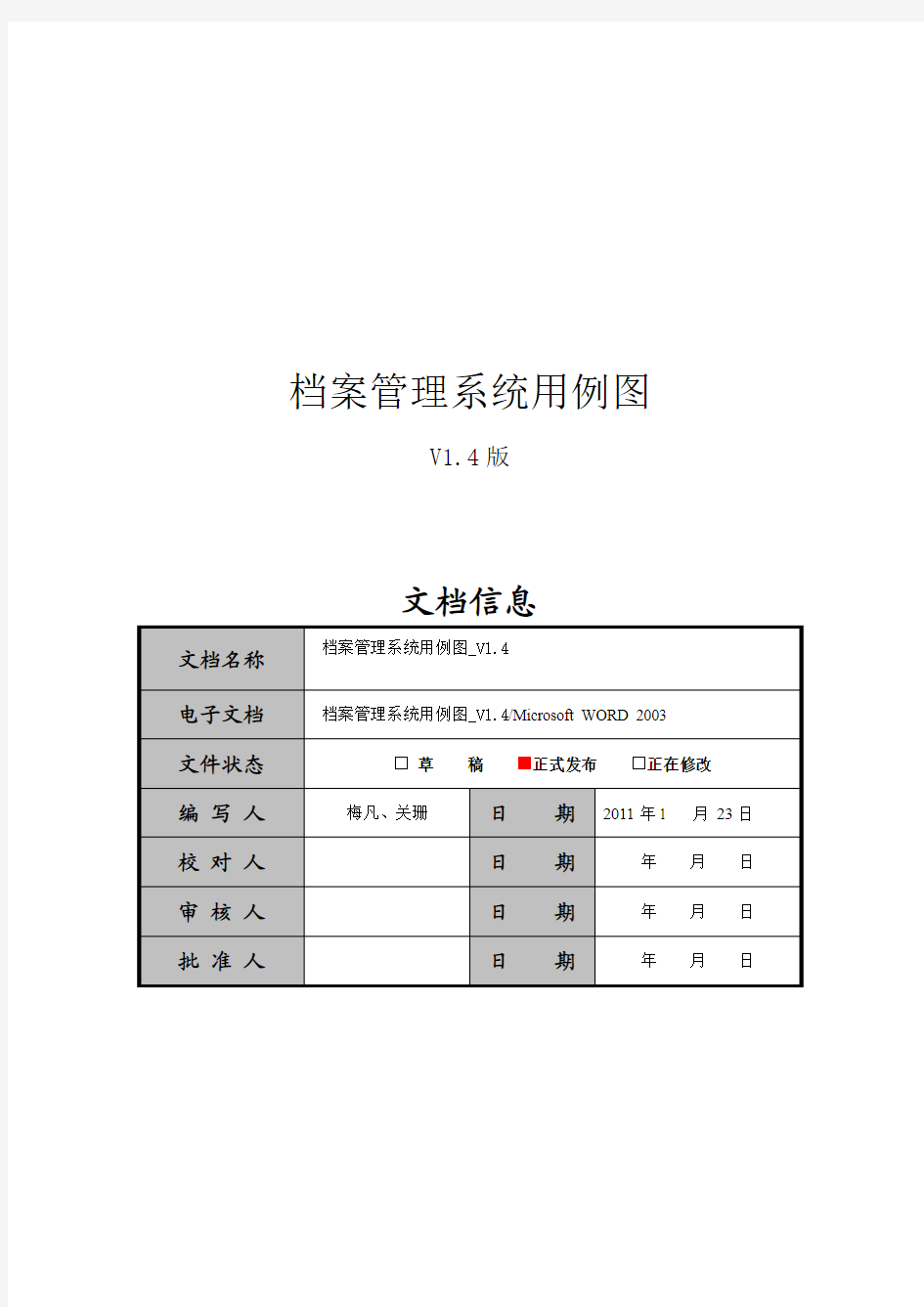 档案管理系统_用例图