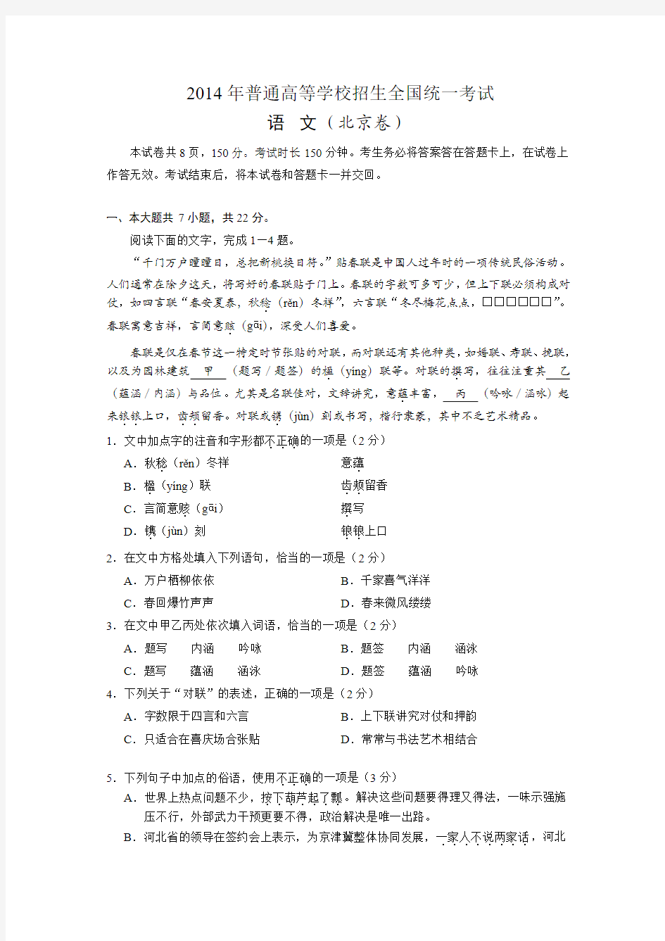 2014年高考语文北京卷 WORD 版含答案