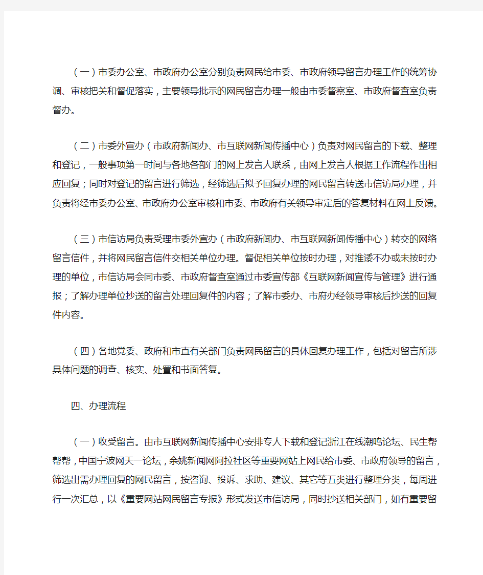 浙江余姚市关于做好重要网站网民留言办理工作的实施意见