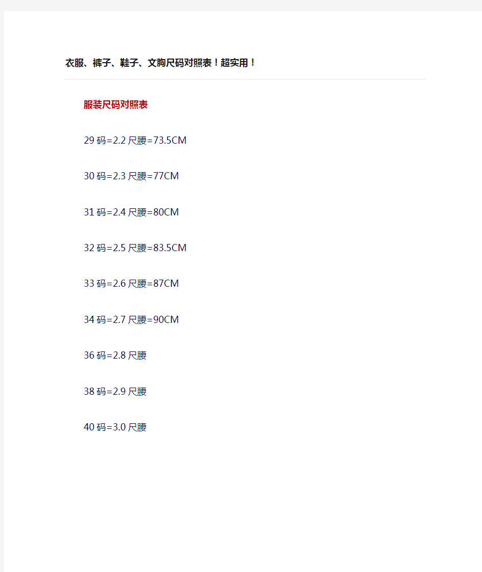 衣服裤子尺码对照表