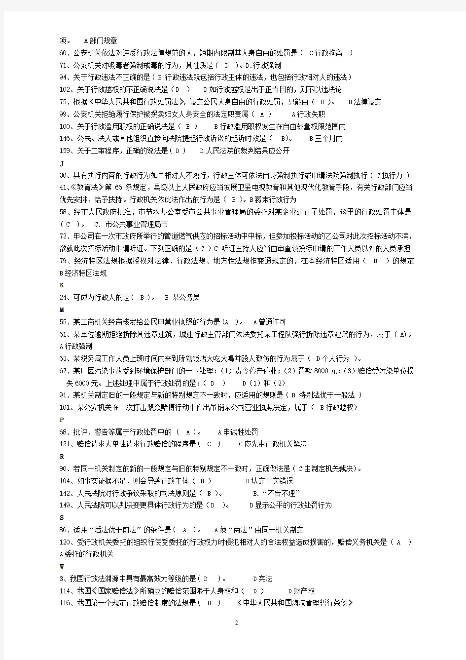 《行政法学》题库参考答案