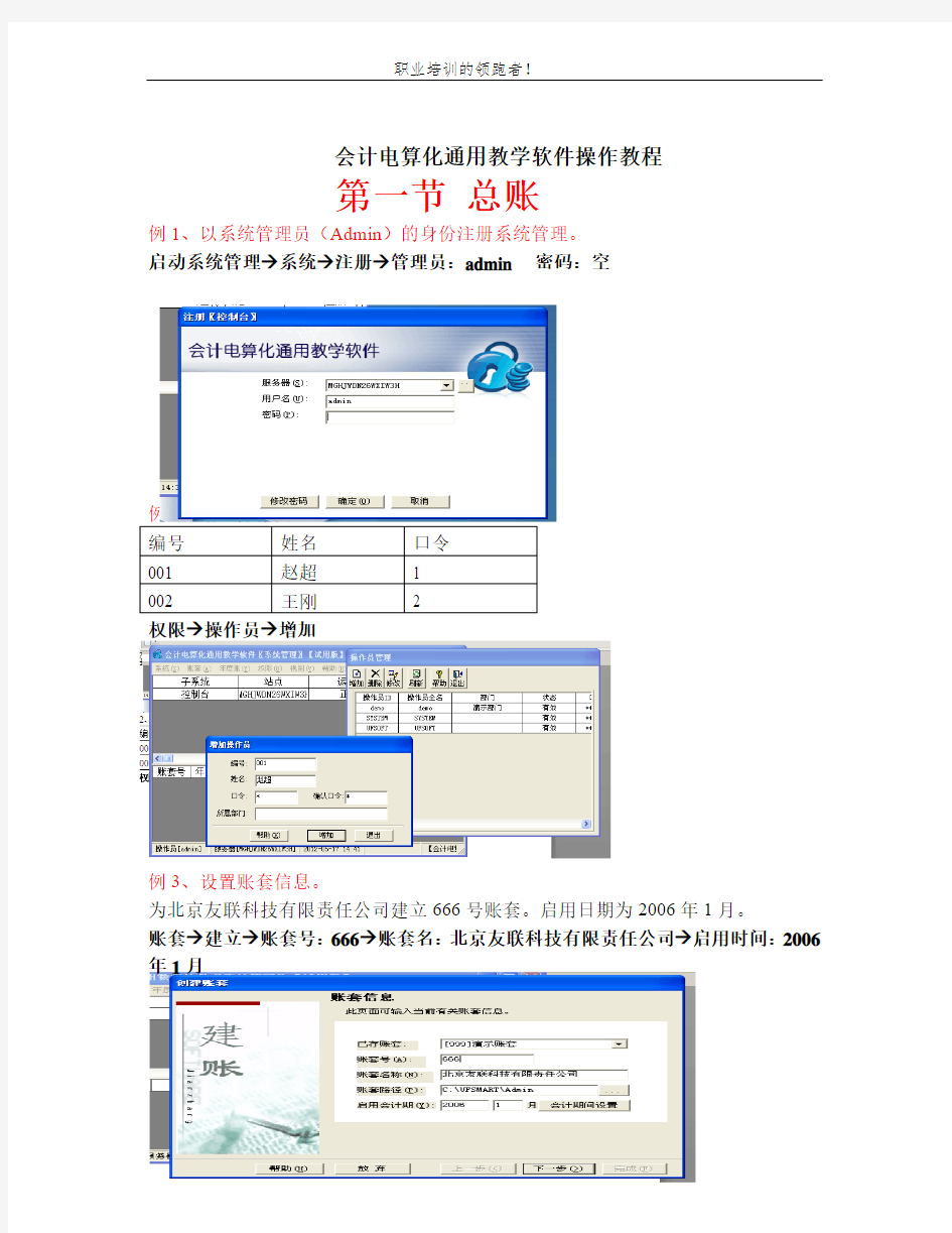 广东省会计电算化通用教学软件操作步骤--截图版