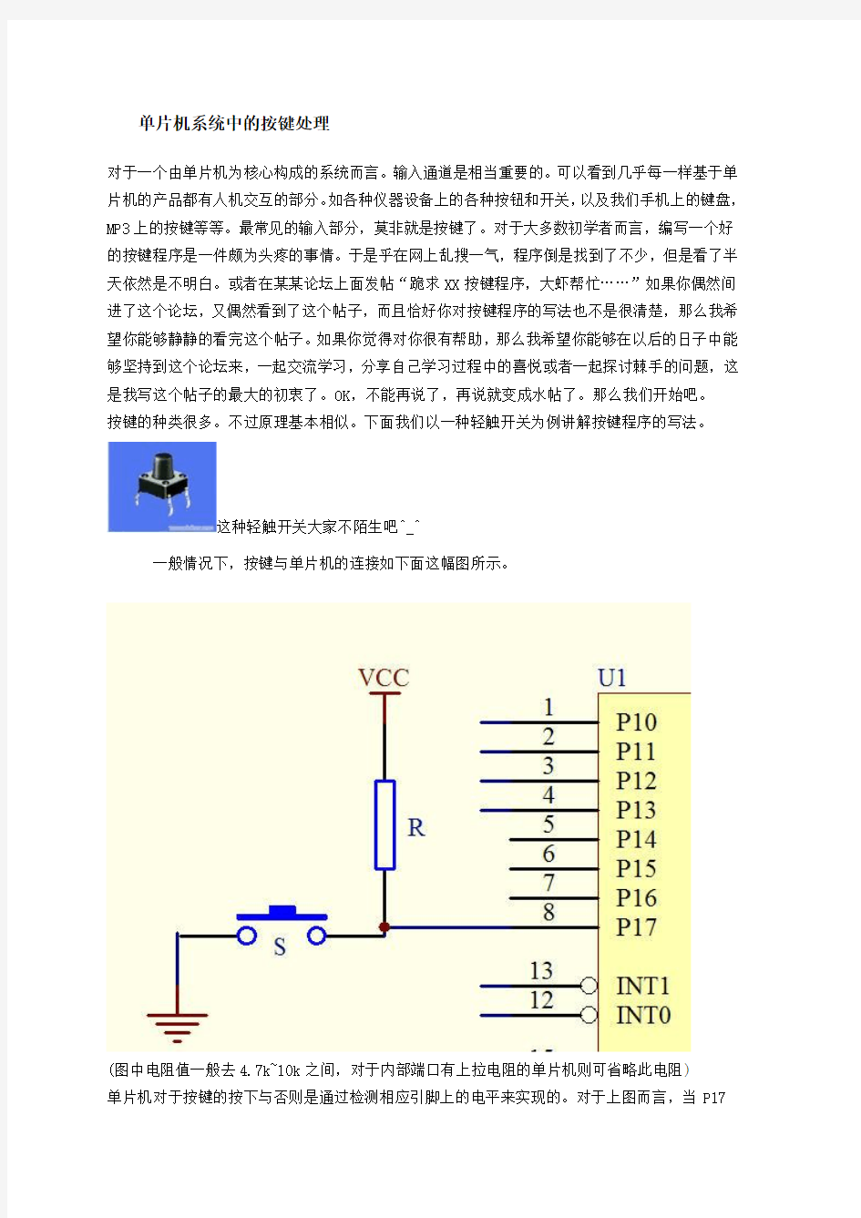 单片机系统中的按键处理