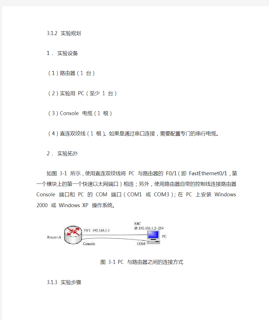 实验 1 路由器的基本操作和配置