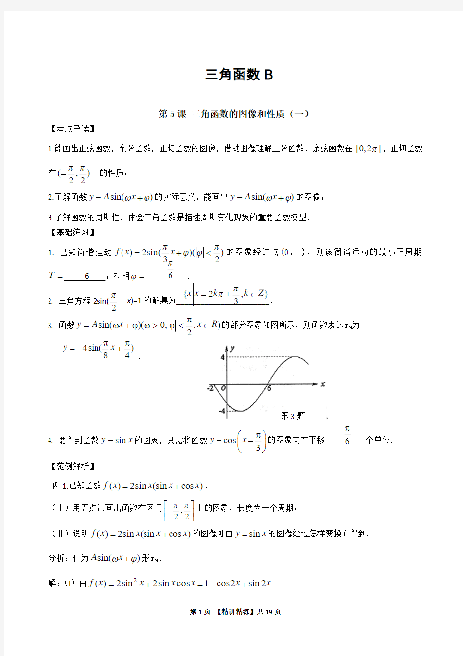 2013高中数学精华第03章 三角函数B