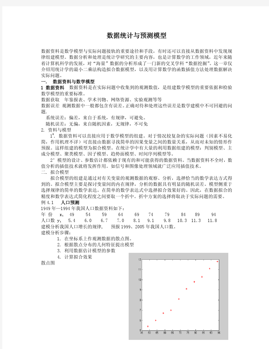 数据统计与预测模型与MATLAB实现