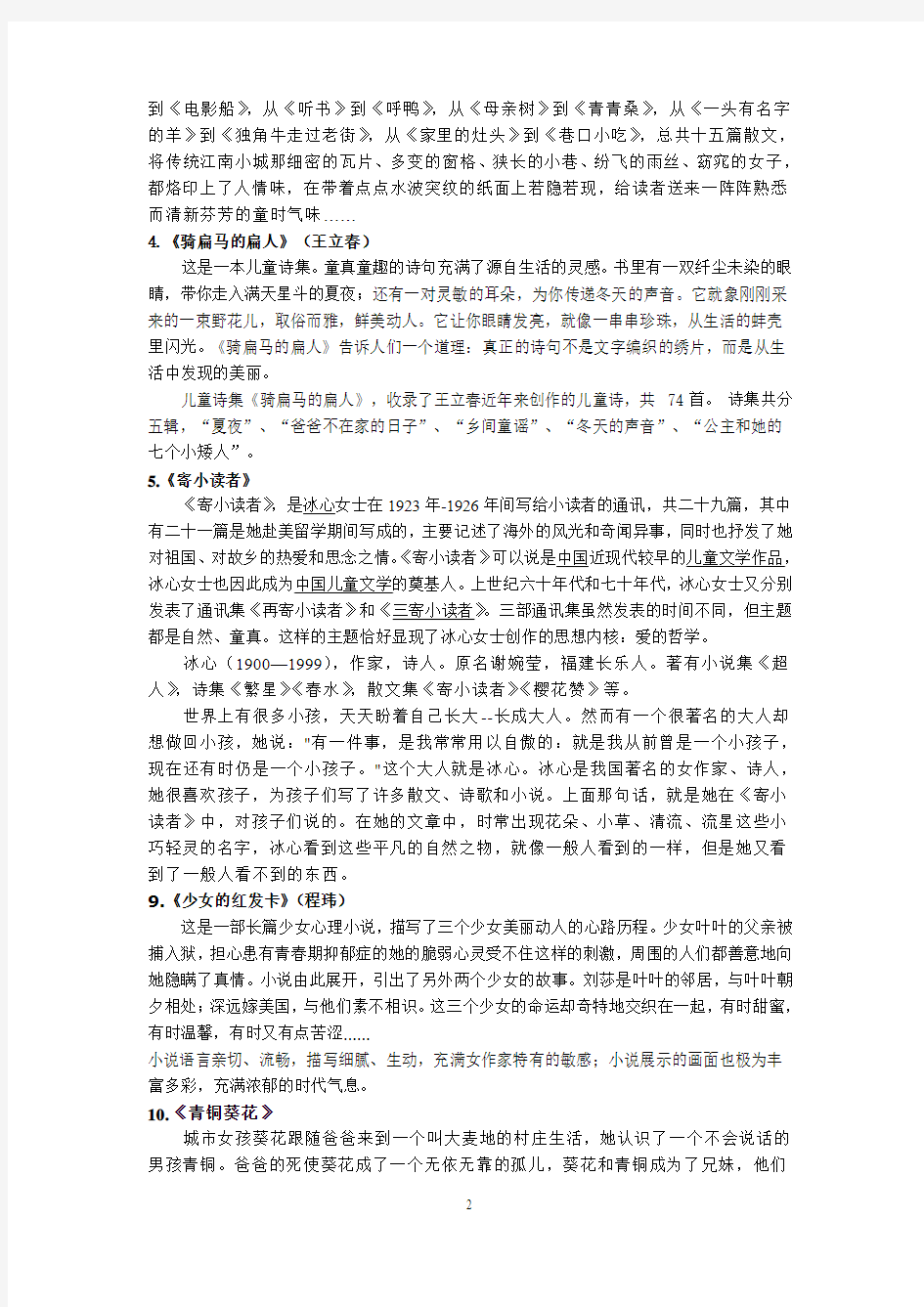 五年级课外阅读书目简介