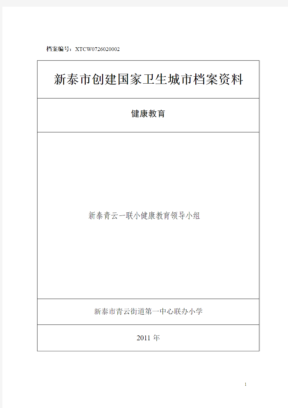 健康教育档案材料封面设计