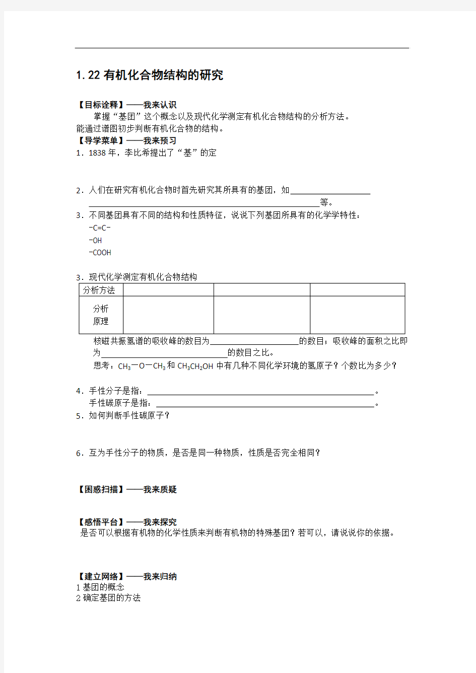 江苏省赣榆县海头高级中学苏教版高中化学选修5 1.22有机化合物结构的研究 Word版含答案