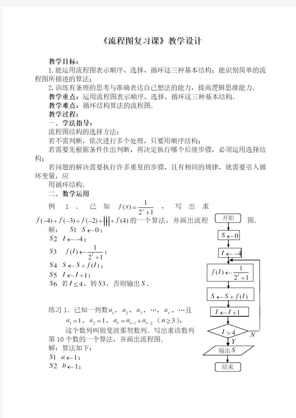 《流程图复习课》教学设计