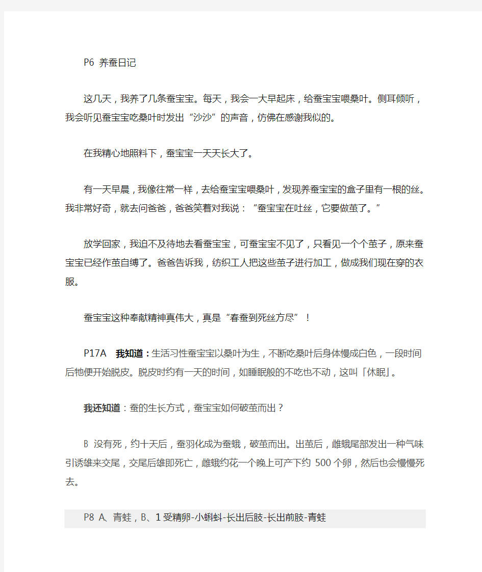 三年级科学下册暑假作业部分答案