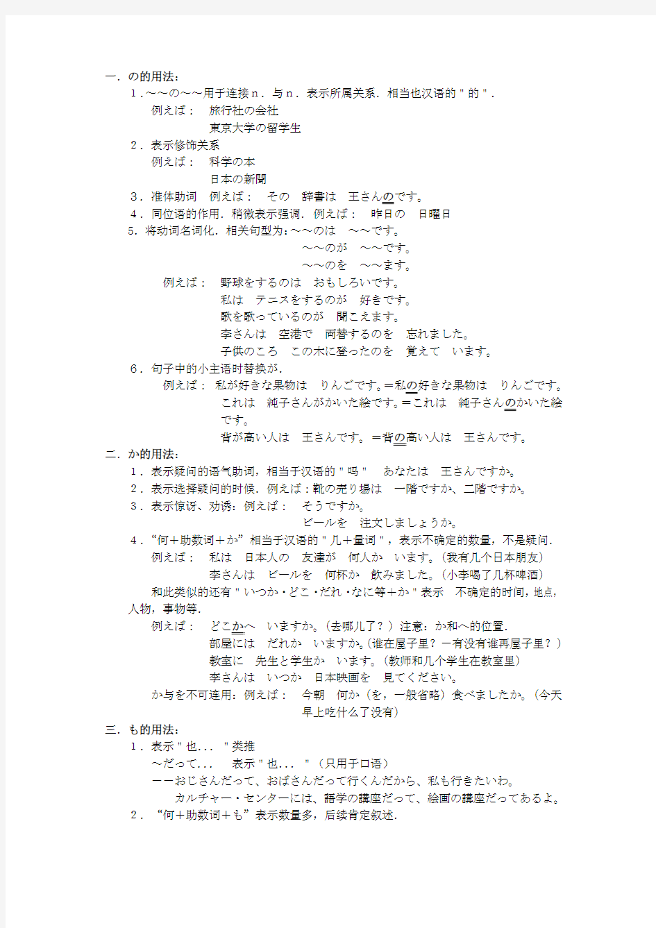 初级日本语助词用法总结