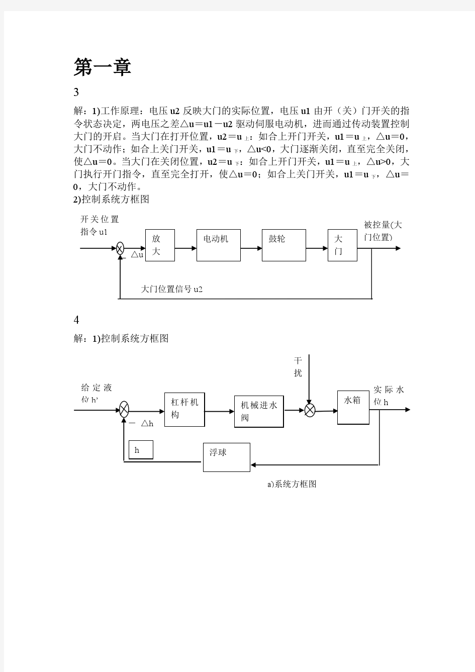 吴振顺《控制工程基础》王积伟_第二版_课后习题解答