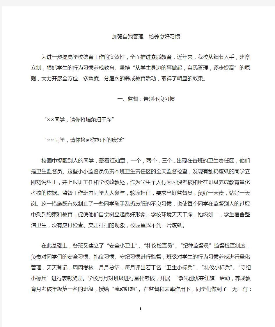 加强自我管理,养成良好习惯