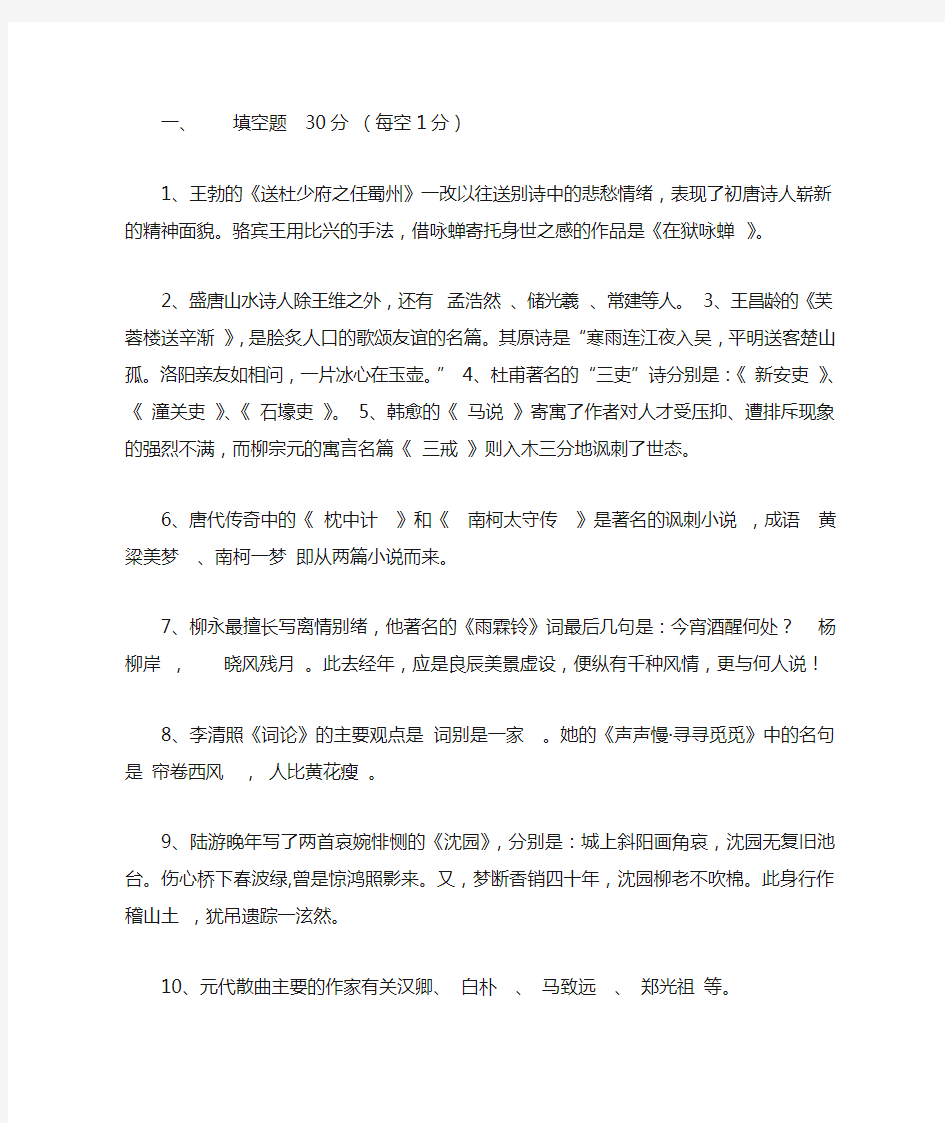 《中国文学史专题二》复习题及参考答案