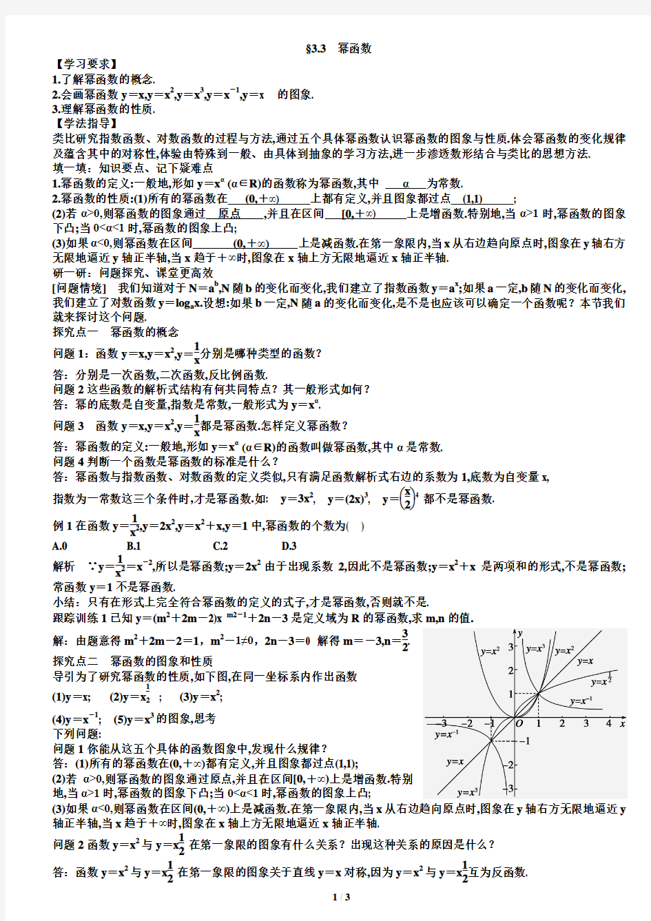 3.3幂函数教案