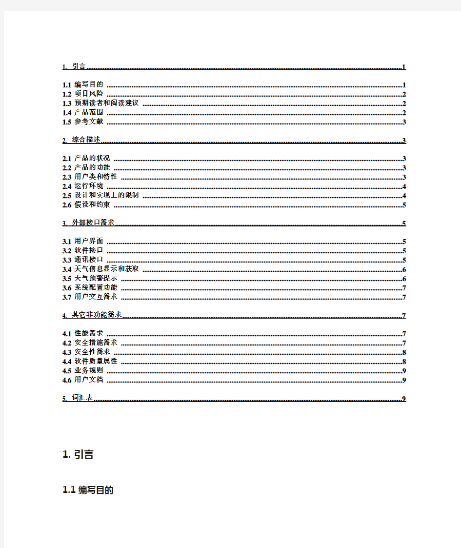 软件需求分析说明书