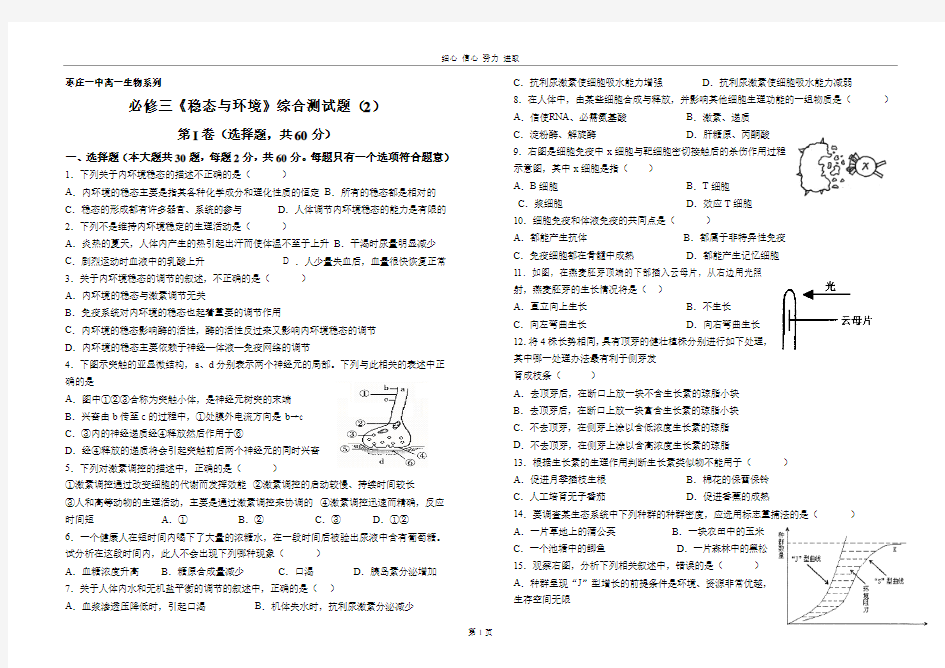 《稳态与环境》测试题2