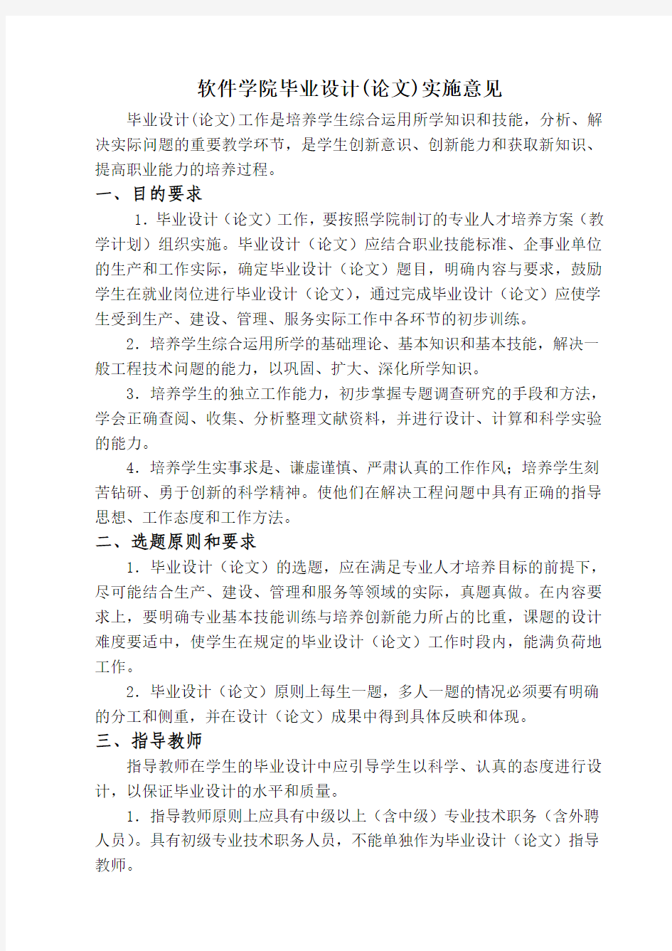 软件学院毕业设计