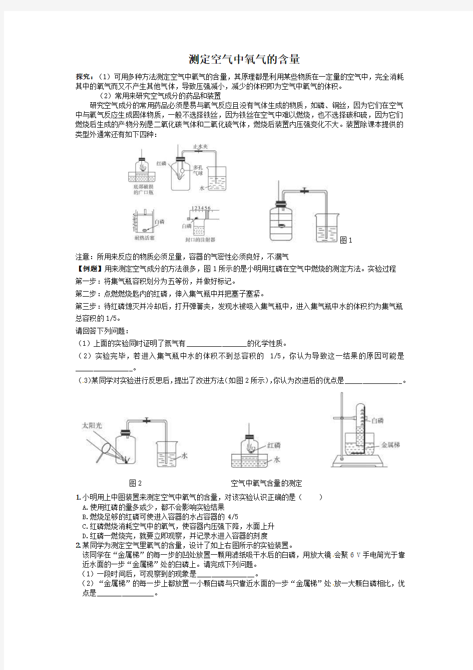 测定空气中氧气的含量