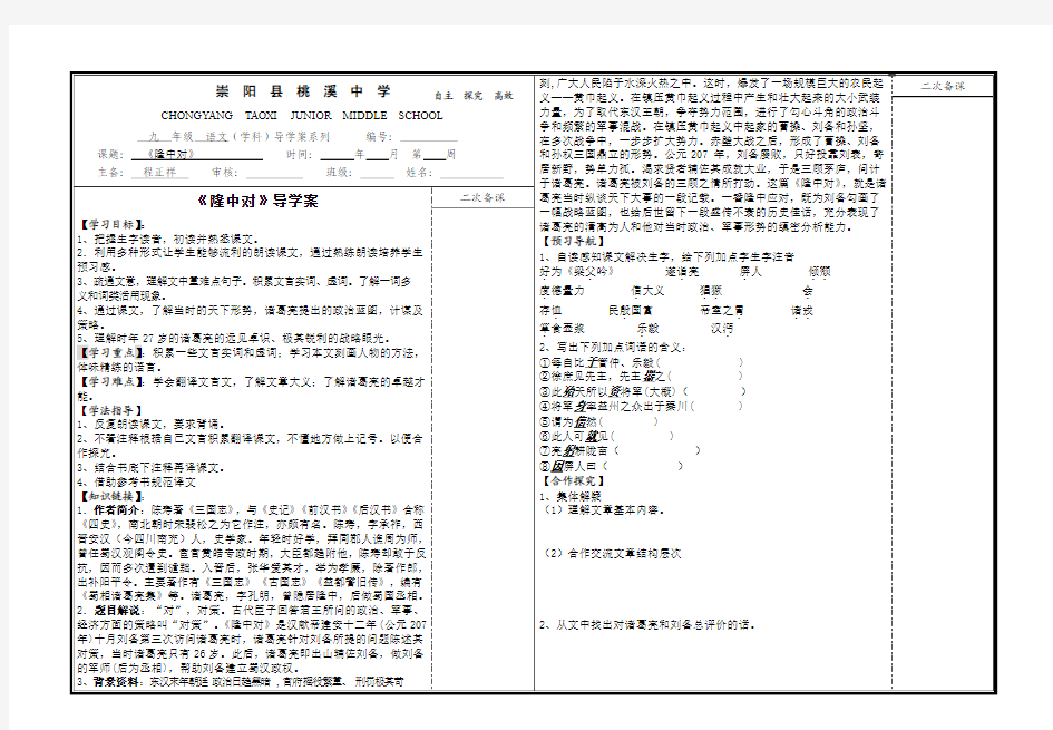 崇阳县桃溪中学《隆中对》导学案