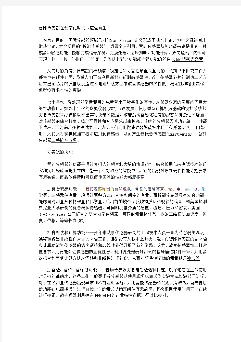 智能传感器在数字化时代下应运而生