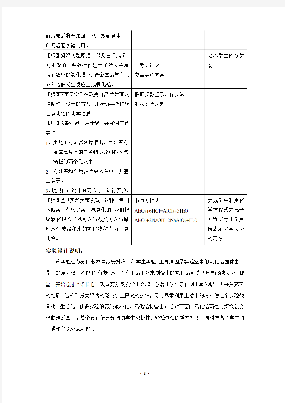 高中化学实验教学设计