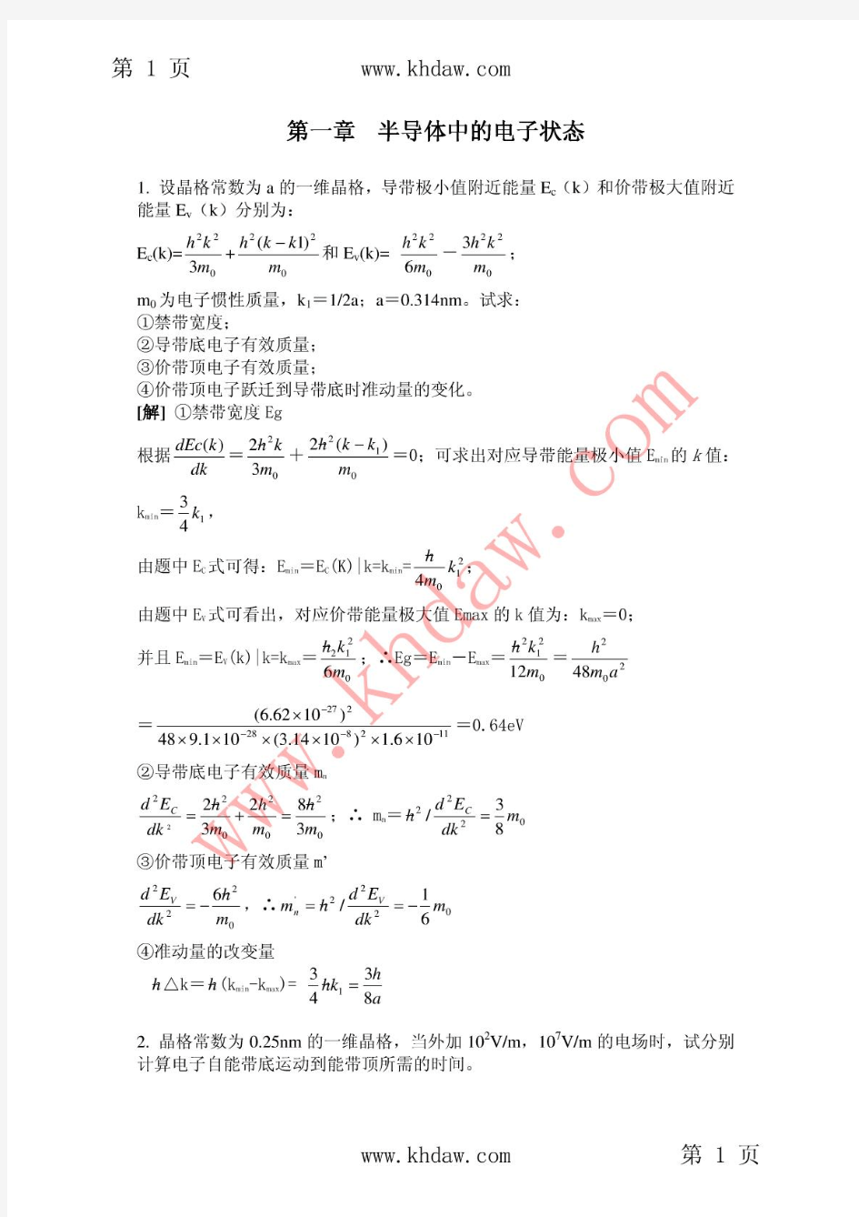 《半导体物理学》刘恩科、朱秉生版上海科技1-12章课后答案