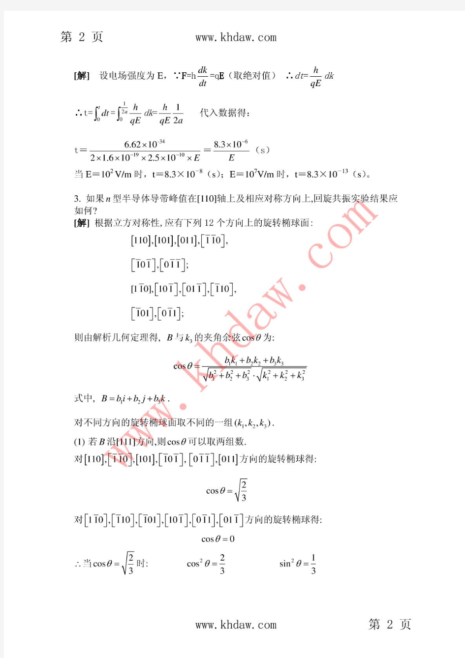 《半导体物理学》刘恩科、朱秉生版上海科技1-12章课后答案