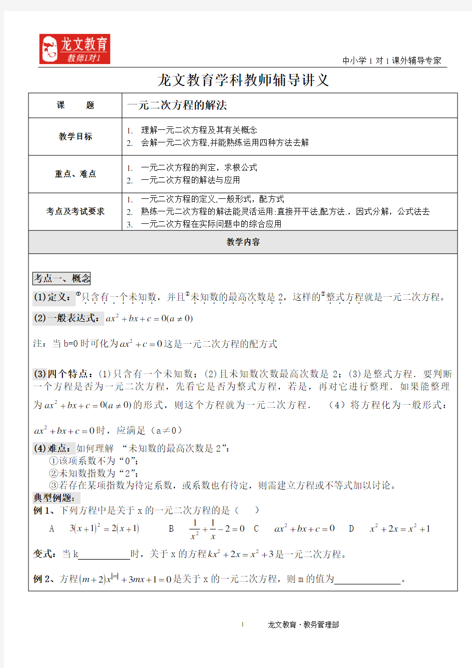 一元二次方程解法讲义