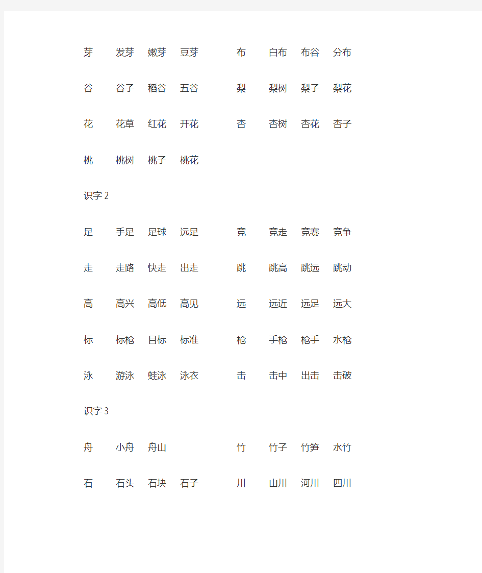 苏教版一年级语文上册生字表