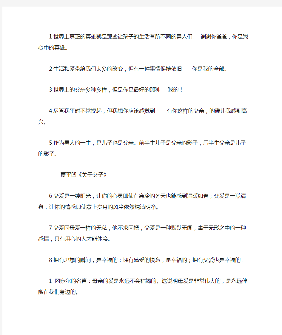 关于父爱母爱的成语和名言