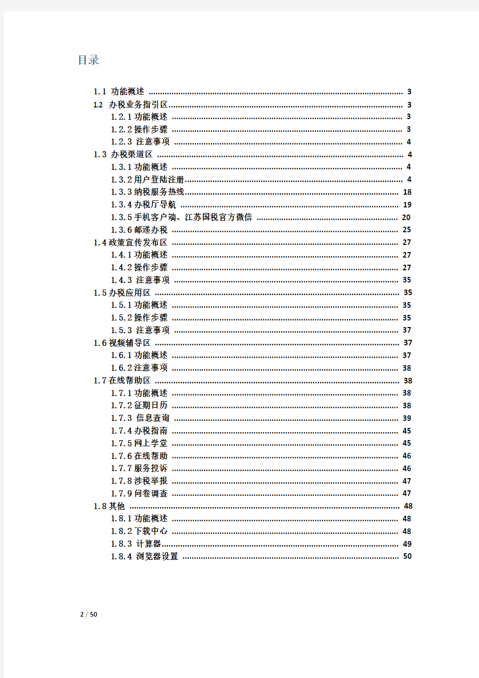 电子税务局操作手册——门户管理