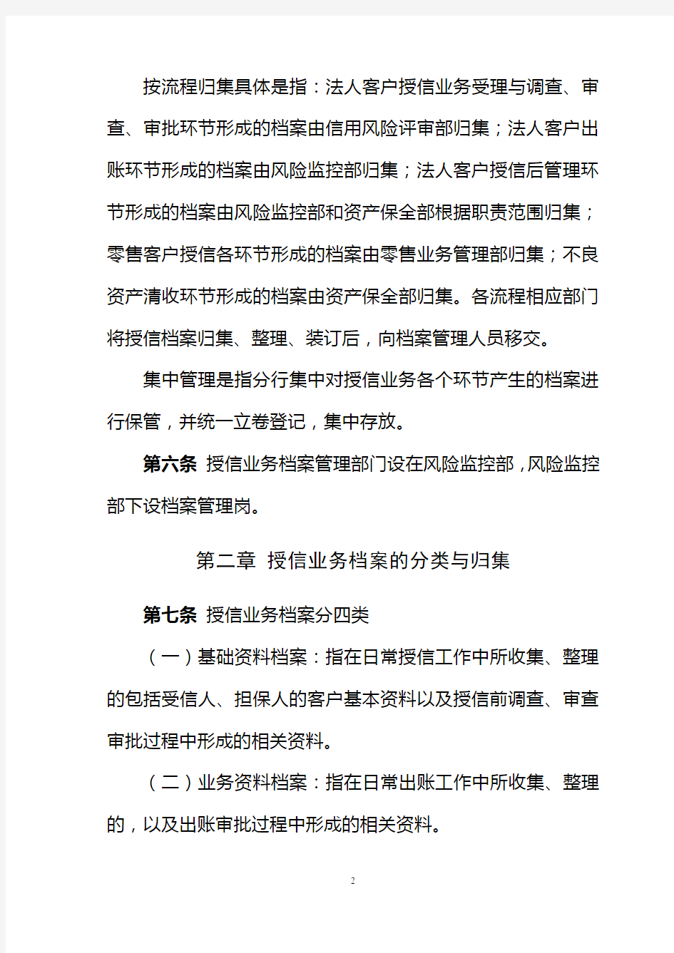 2015年5月29日济南分行授信档案管理细则