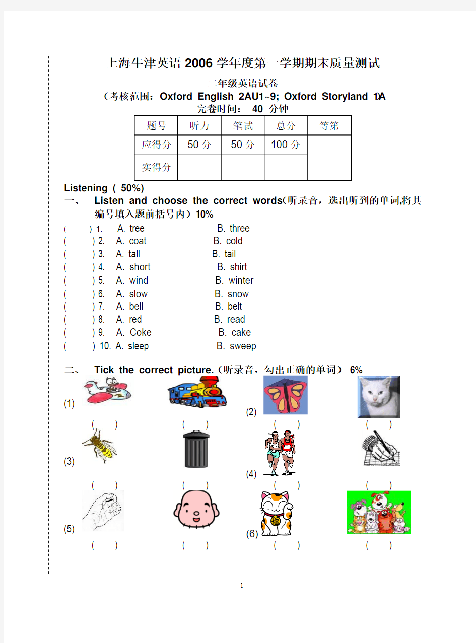 上海版牛津小学英语2A期末试题