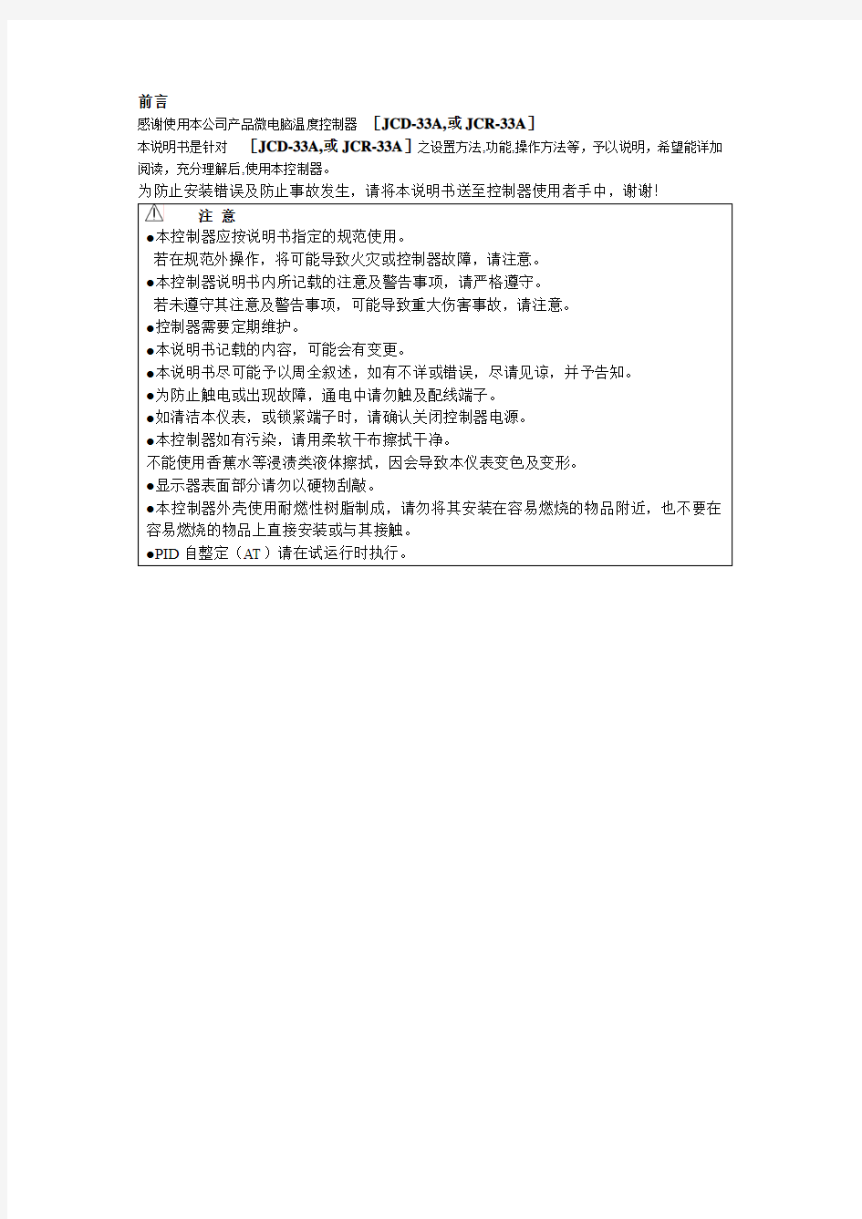 JCRJCD-33A中文说明书