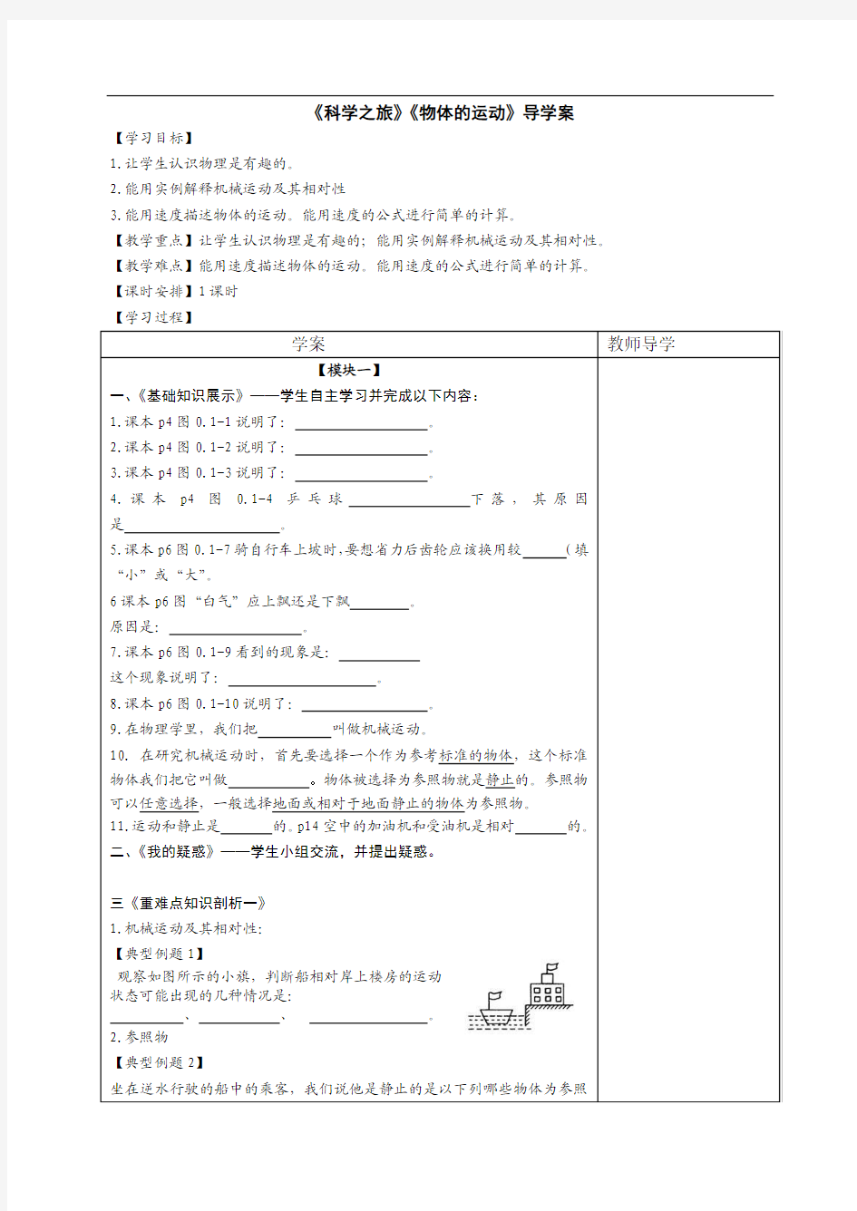 《科学之旅》《物体的运动》导学案