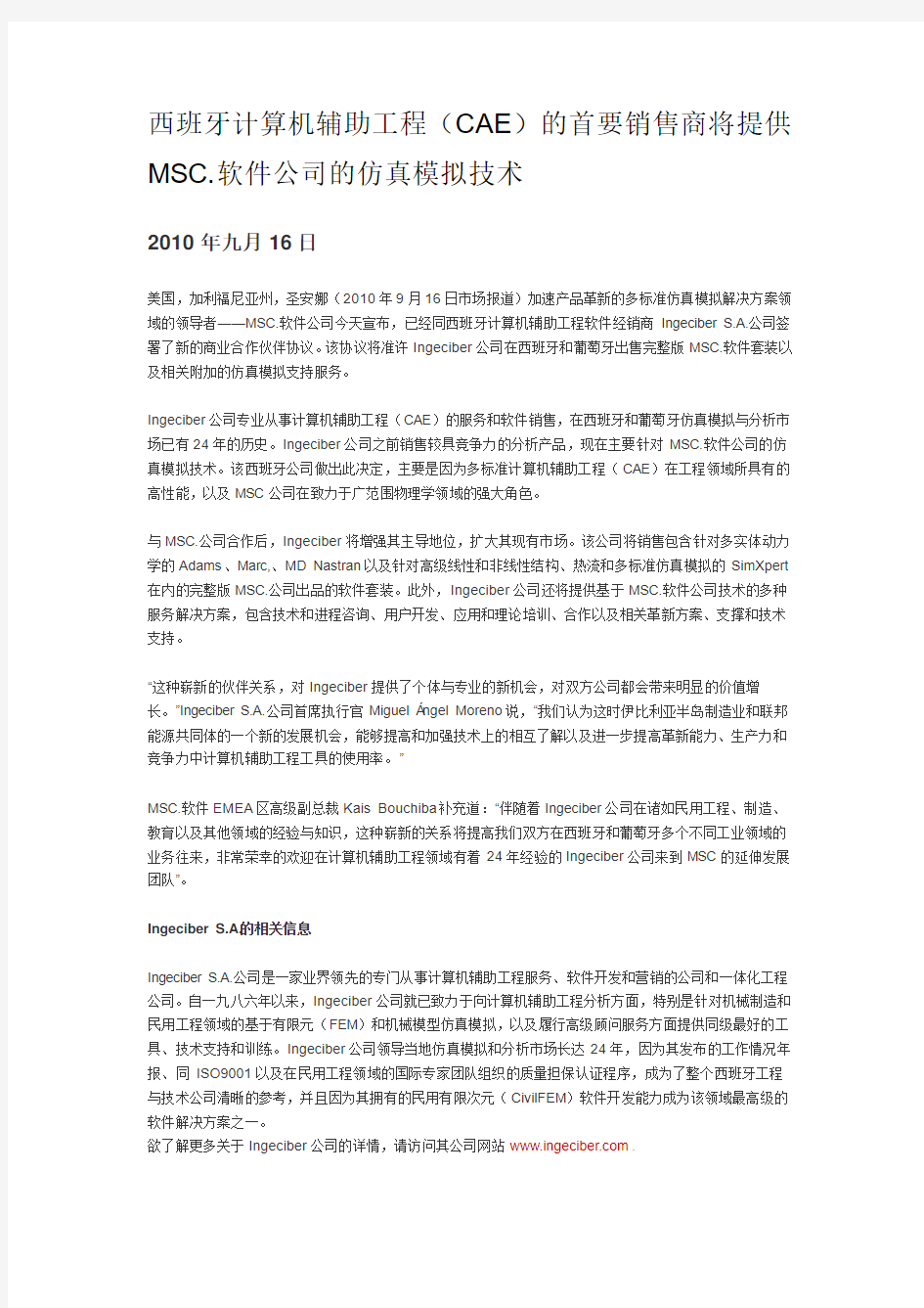 西班牙计算机辅助工程(CAE)的首要销售商将提供MSC.软件公司的仿真模拟技术