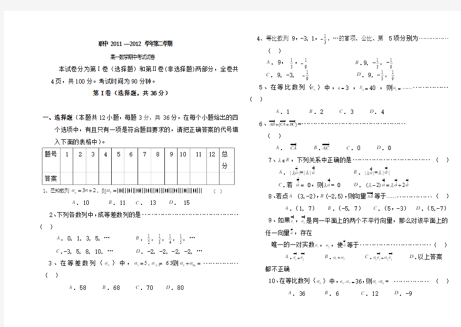 职高数学测试题