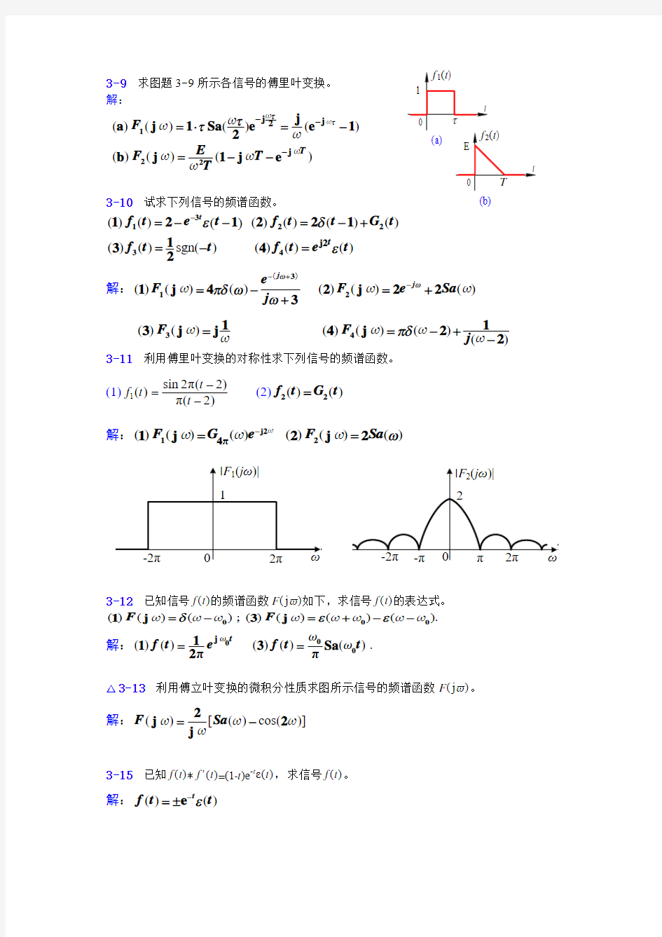 信号与线性系统第三章答案(简)