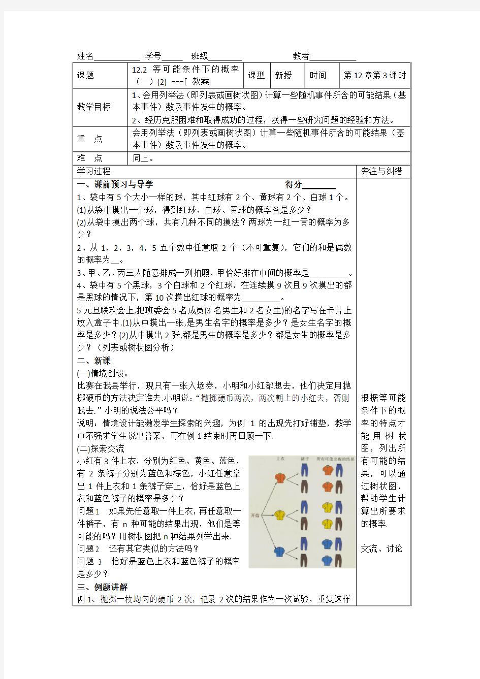 12.2等可能条件下的概率(2)