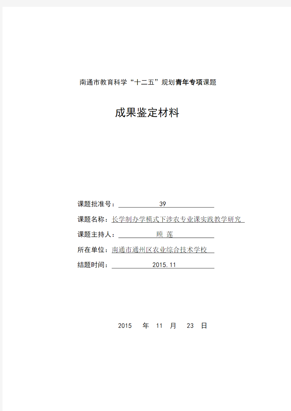 省市课题鉴定材料格式