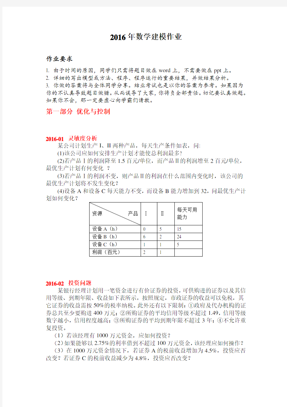 数学建模作业