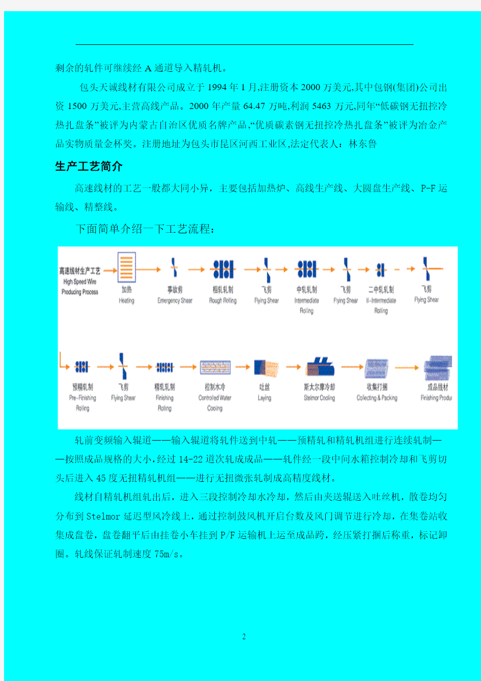 机械专业毕业实习报告