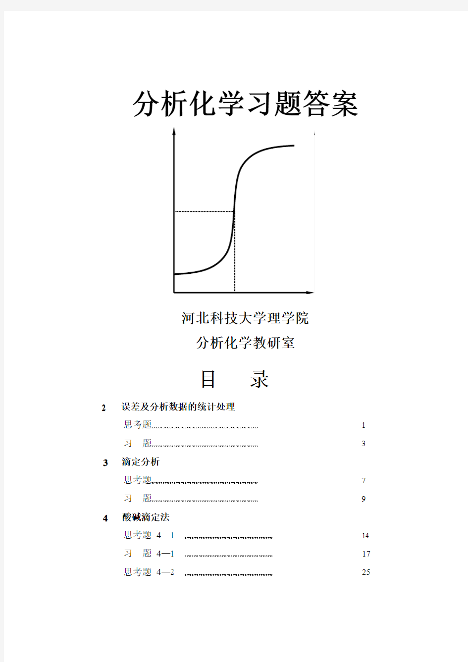 分析化学第六版课后答案