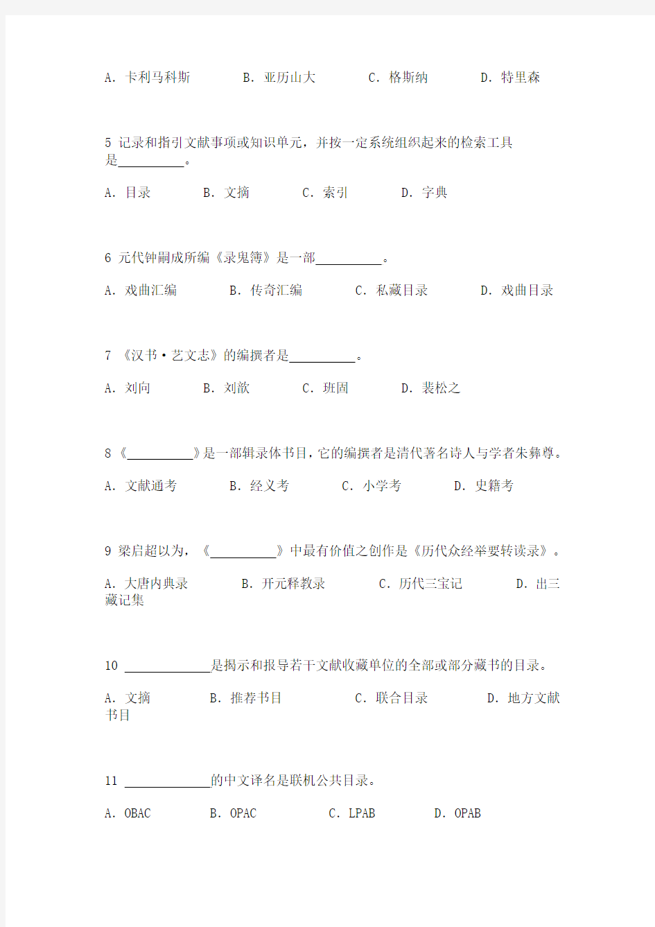 武汉大学信息管理学院《目录学》考试试卷(模拟1)