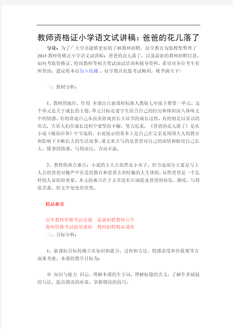 教师资格证小学语文试讲稿