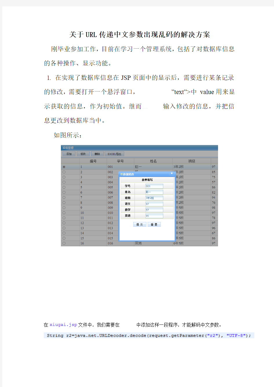 关于URL传递中文参数出现乱码的解决方案