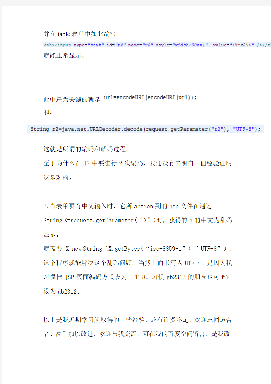 关于URL传递中文参数出现乱码的解决方案